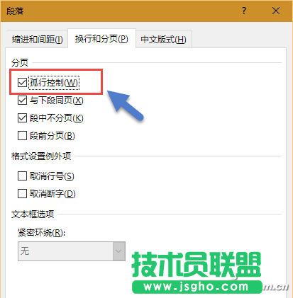 word小标题如何实现孤行排版 三联