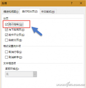 word小标题如何实现孤行排版
