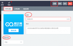 易企秀PC网页端使用指南