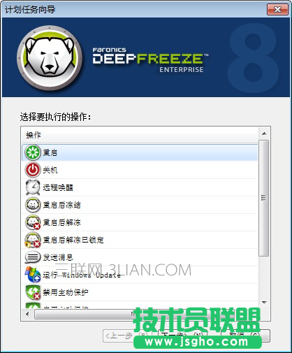 冰点还原如何设置任务计划任务? 三联