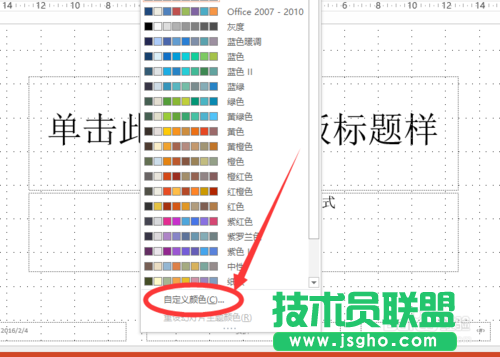 如何改变powerpoint2013中超链接颜色？