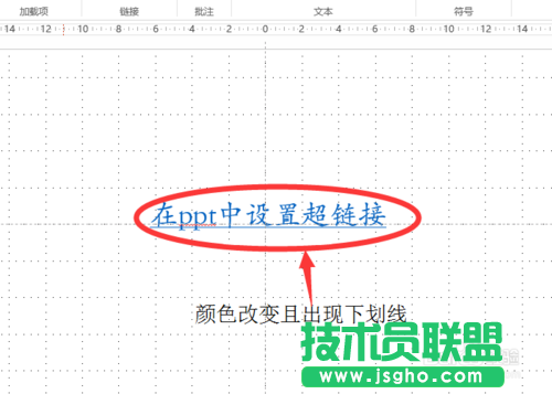 怎么改变powerpoint2013中超链接颜色 三联