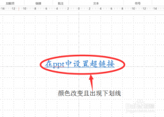 怎么改变powerpoint2013中超链接颜色