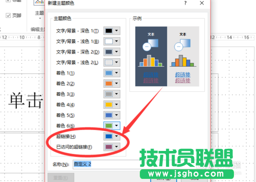 如何改变powerpoint2013中超链接颜色？