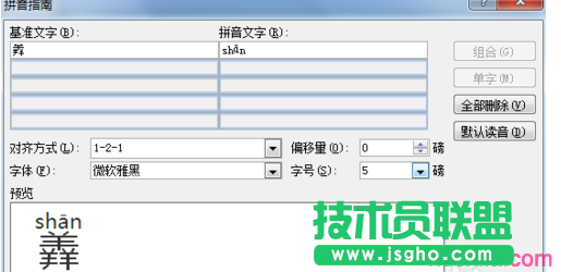 给word文档中的文字添加拼音
