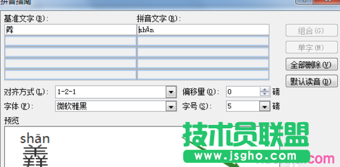 给word文档中的文字添加拼音