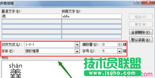 给word文档中的文字添加拼音