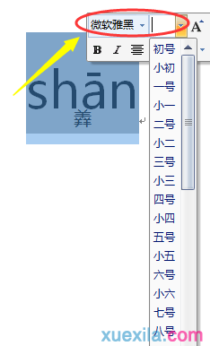 给word文档中的文字添加拼音