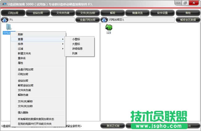 U盘超级加密3000