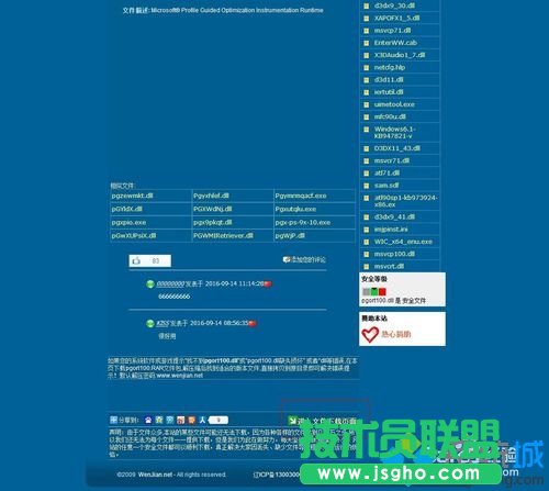 下载并放入pgort100.dll的步骤2.1