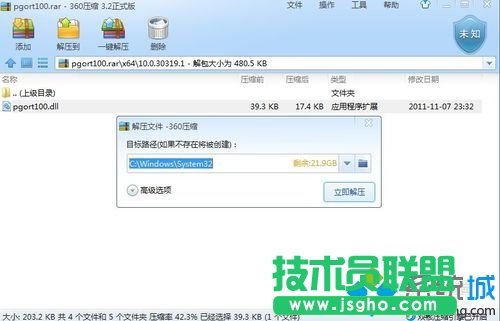 下载并放入pgort100.dll的步骤3.1