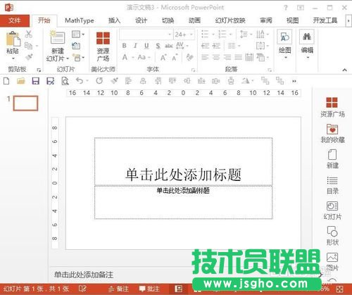 PPT如何设置自定义快速访问工具栏 三联