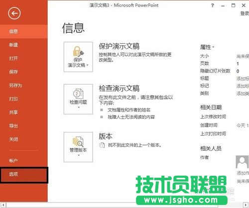 PPT设置自定义快速访问工具栏的办法