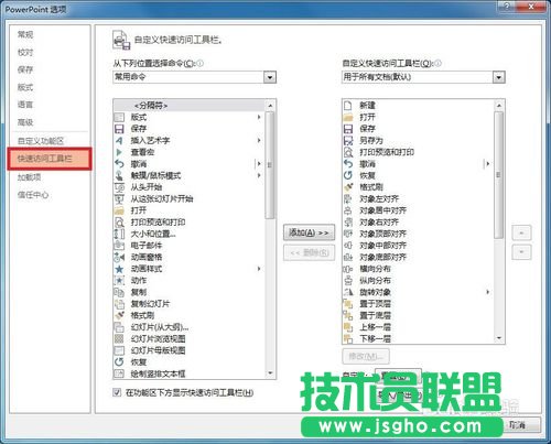 PPT设置自定义快速访问工具栏的办法
