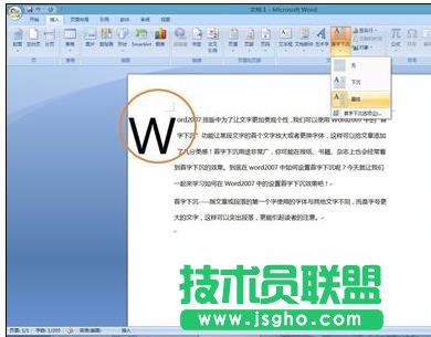 word2007怎么设置首字下沉