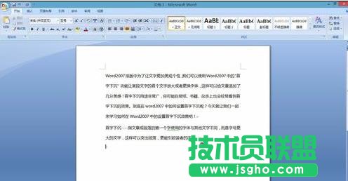 word2007怎么设置首字下沉   三联