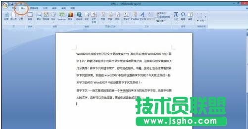 word2007怎么设置首字下沉