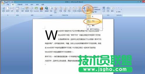 word2007怎么设置首字下沉