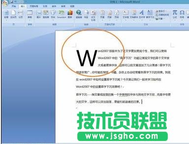 word2007怎么设置首字下沉