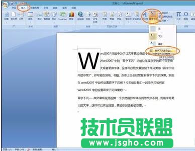 word2007怎么设置首字下沉