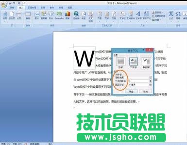 word2007怎么设置首字下沉