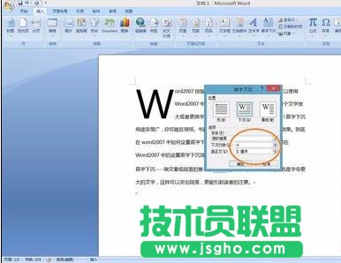 word2007怎么设置首字下沉