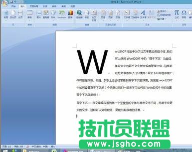 word2007怎么设置首字下沉