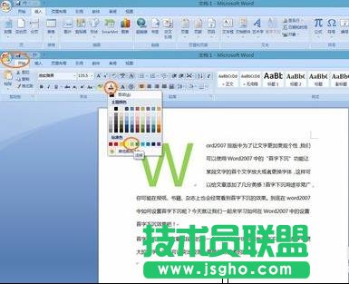 word2007怎么设置首字下沉