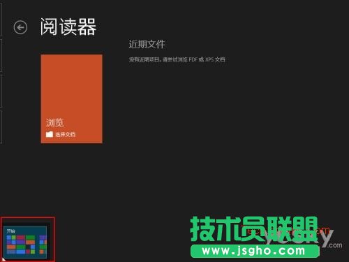 Win8界面鼠标操控角落和边缘技巧