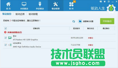 驱动管理