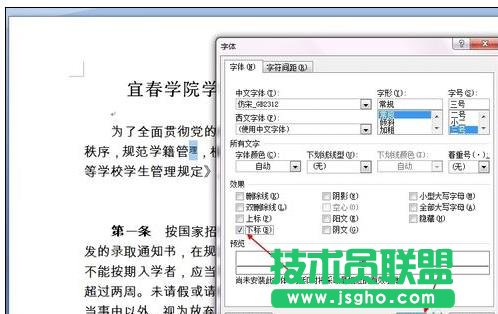 word2007怎么添加上下标