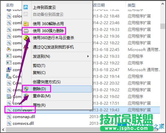 Win8运行程序时提示“无法找到入口”怎么解决？