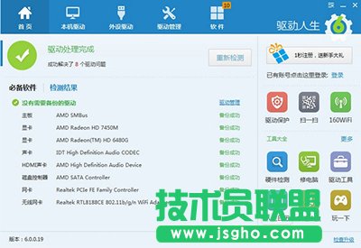 驱动人生6怎么样？   三联