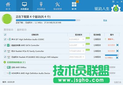 驱动人生6