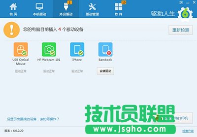 驱动人生6
