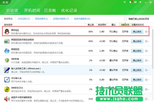 Win10禁止QQ开机自动启动的方法