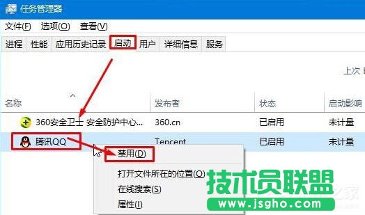Win10禁止QQ开机自动启动的方法