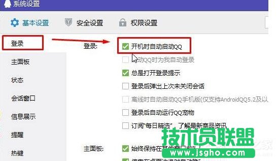 Win10禁止QQ开机自动启动的方法