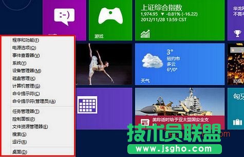 Win8快速链接菜单 高效系统设置 三联