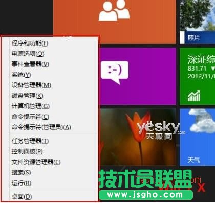 Win8快速链接菜单 高效系统设置