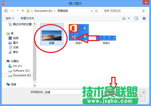 如何在PowerPoint2013插入图片的方法
