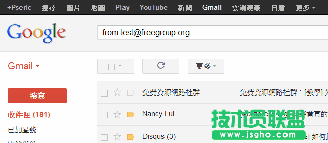 [教学] 如何使用Gmail 进阶搜寻功能？
