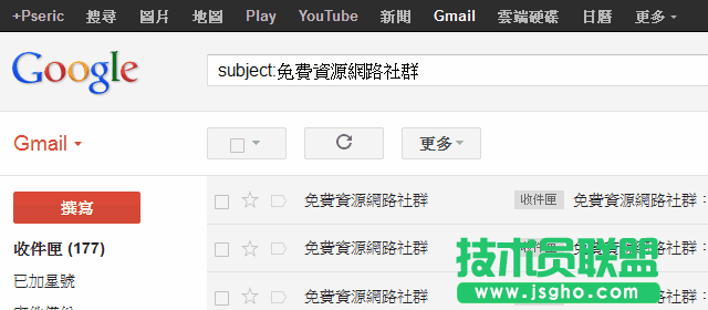 [教学] 如何使用Gmail 进阶搜寻功能？