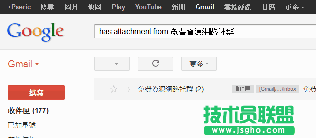[教学] 如何使用Gmail 进阶搜寻功能？