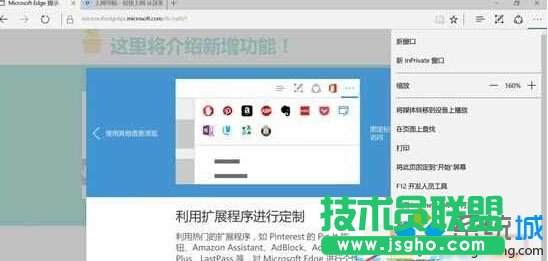 Win10 Edge浏览器如何安装扩展插件   三联