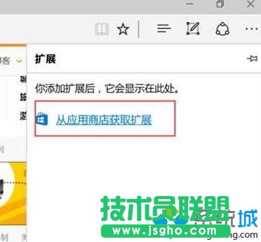 Win10 Edge浏览器安装扩展插件的步骤2