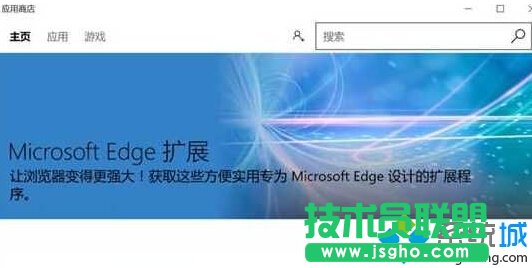Win10 Edge浏览器安装扩展插件的步骤3