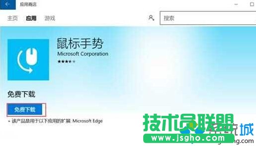 Win10 Edge浏览器安装扩展插件的步骤5