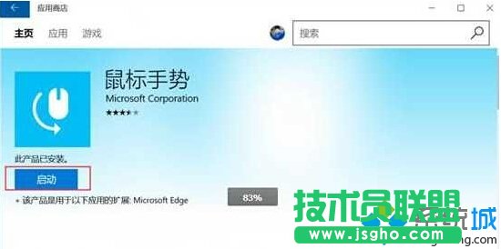 Win10 Edge浏览器安装扩展插件的步骤7