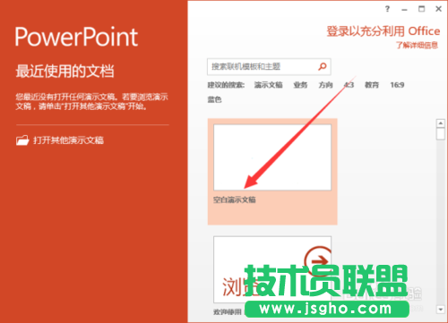 PowerPoint2013如何把文稿默认保存设置为ppt格式 三联